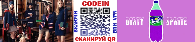 Кодеиновый сироп Lean напиток Lean (лин)  Купить закладки  Мариинский Посад 